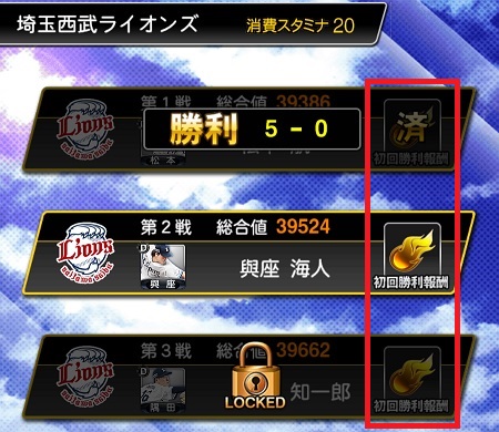 初回勝利報酬確認