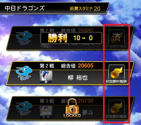 初回勝利報酬確認